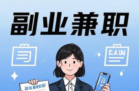 射阳在手机上可以做哪些副业赚钱？