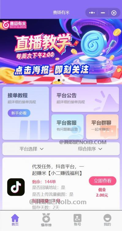 射阳【赛扬有米】宝妈学生居家线上视频代发兼职平台,0撸赚米项目 第2张 射阳【赛扬有米】宝妈学生居家线上视频代发兼职平台,0撸赚米项目 第2张